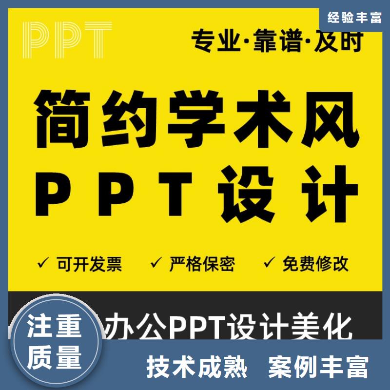 PPT制作设计正高可开发票