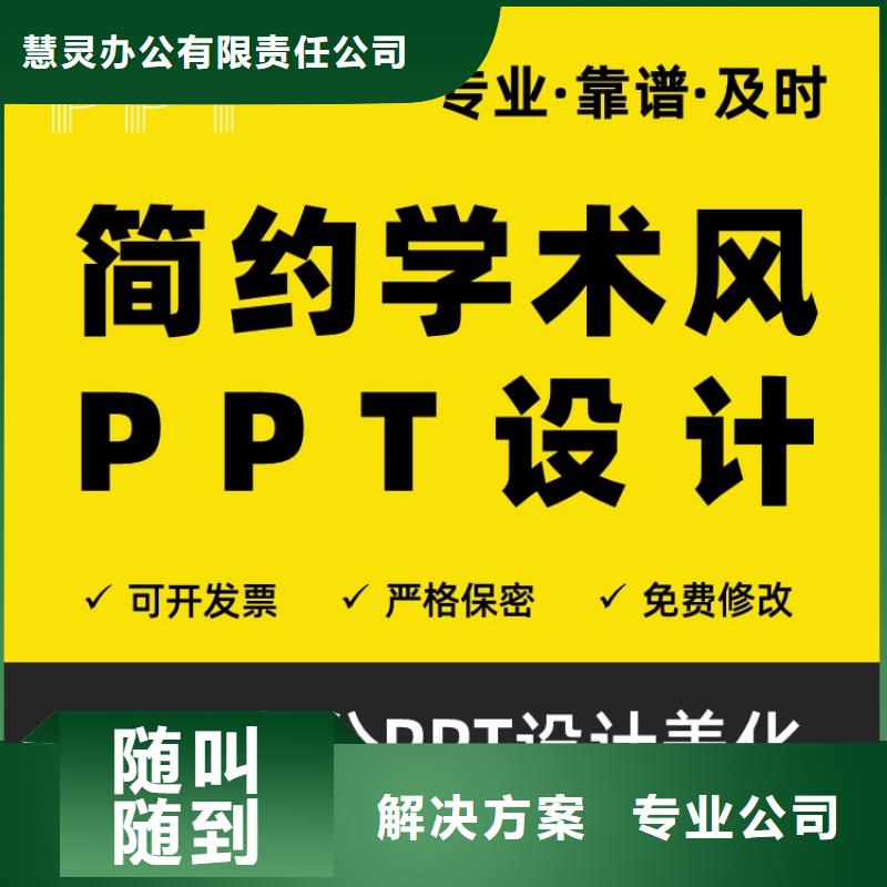 PPT千人计划