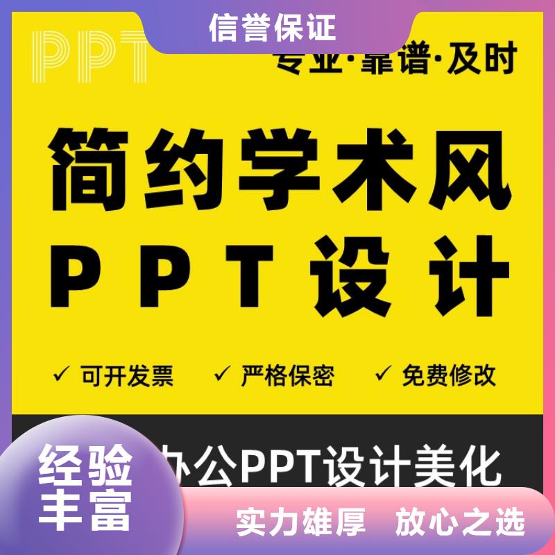 PPT代做设计美化主任医师