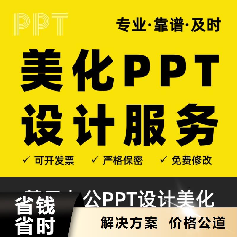 PPT设计美化公司副高满意付款