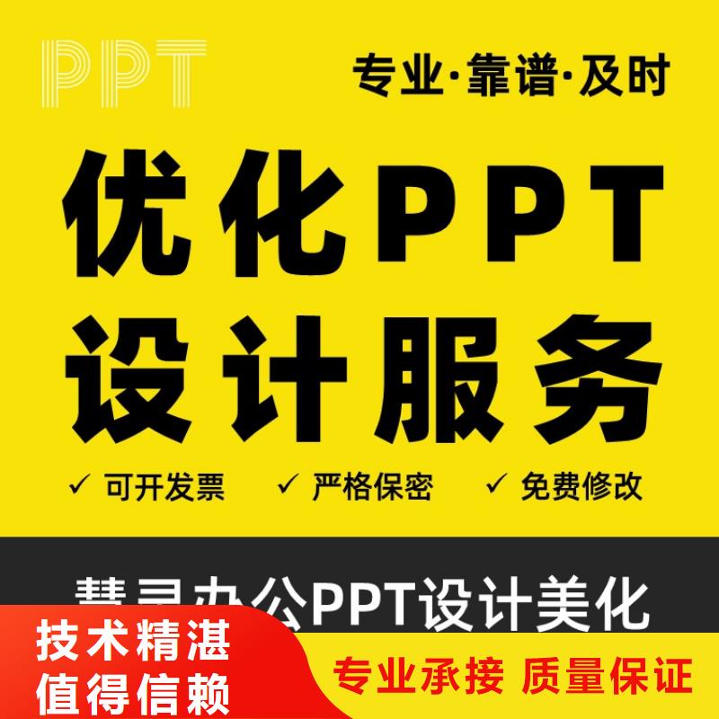 PPT设计美化公司副高满意付款