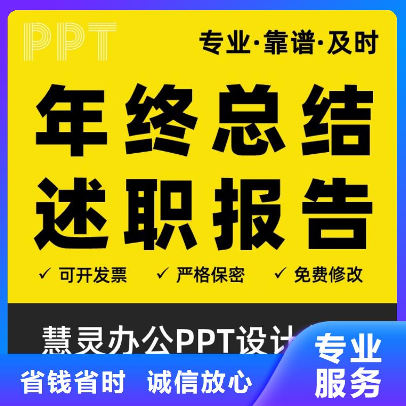 PPT美化设计制作排版公司主任医师