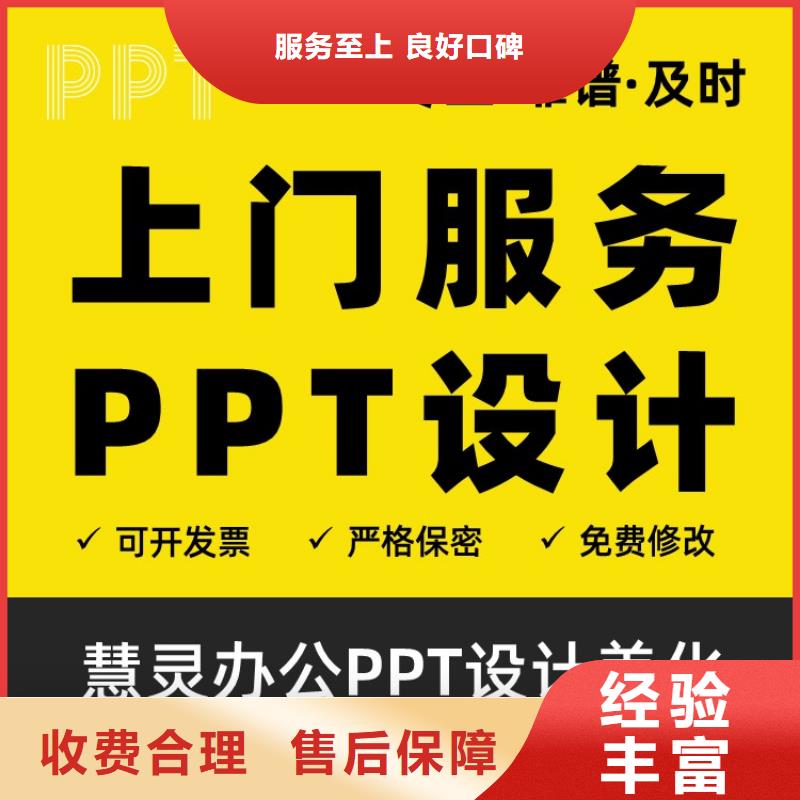 PPT美化设计制作公司副高专业