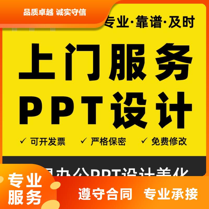 PPT美化设计制作排版公司人才申报