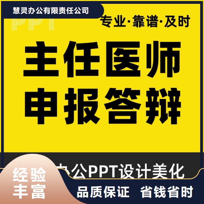 优青杰青人才项目申报答辩PPT,【职称晋升PPT设计制作美化】诚实守信-慧灵办公有限责任公司(潍坊市分公司)-企业旺旺