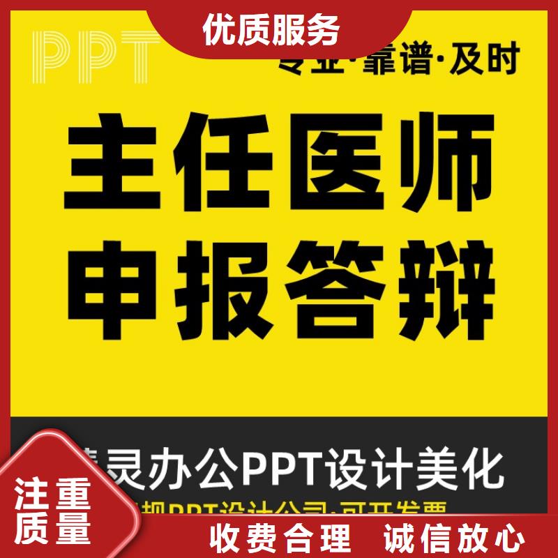 PPT美化设计制作公司副高专业
