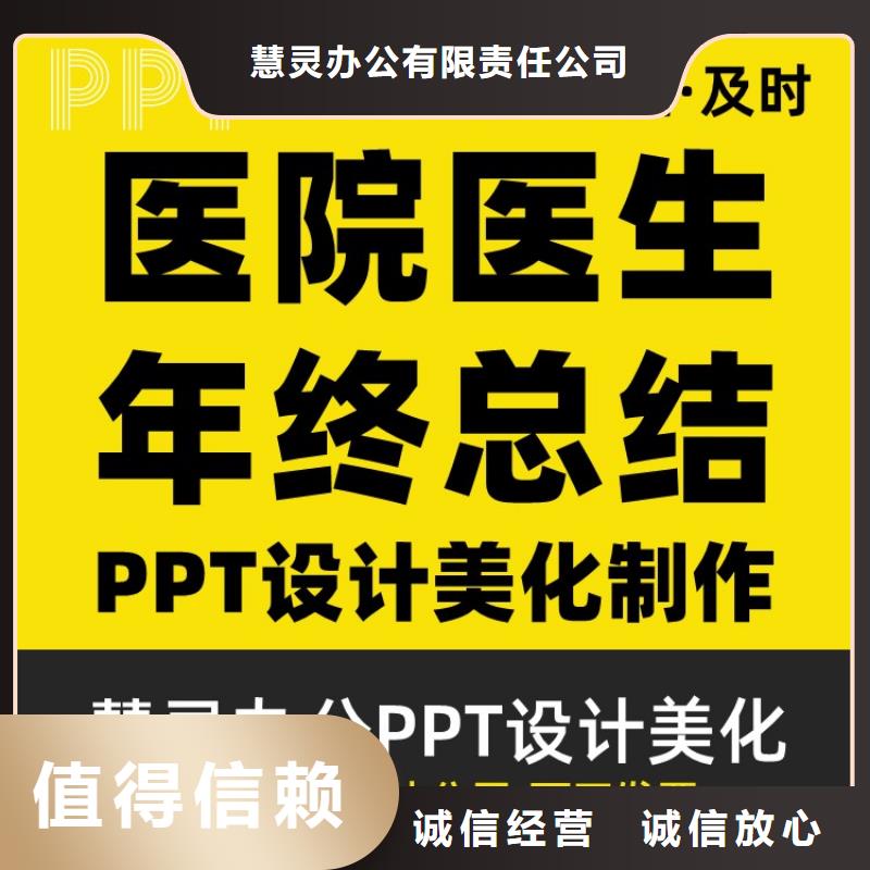 PPT美化设计优青欢迎来电