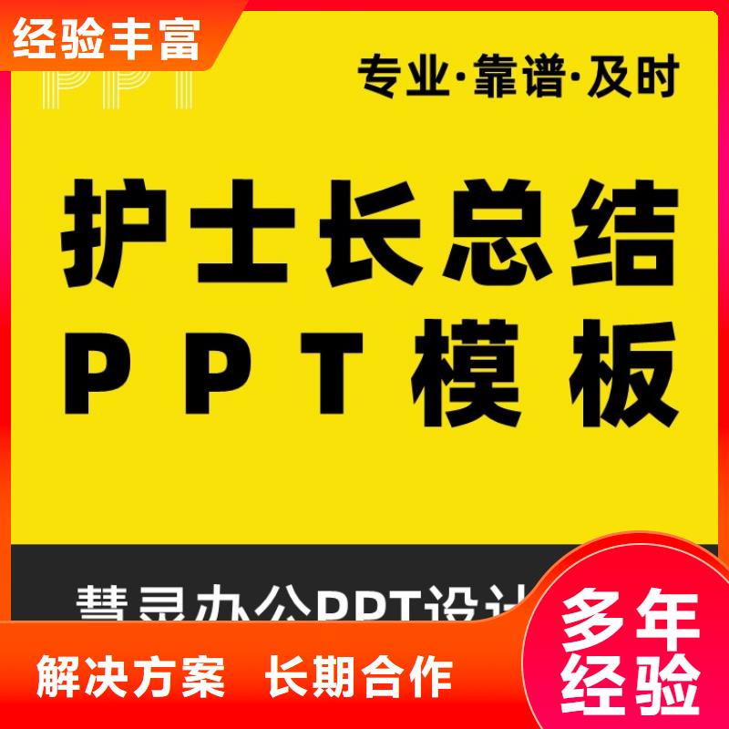 PPT美化设计制作公司副高专业