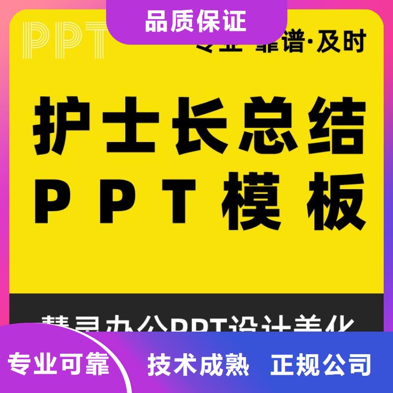 PPT排版副高