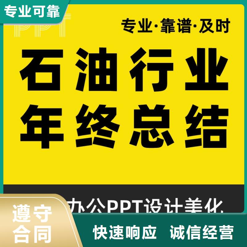 PPT设计公司主任医师靠谱