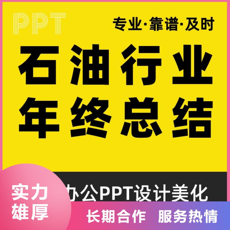 PPT设计公司主任医师靠谱