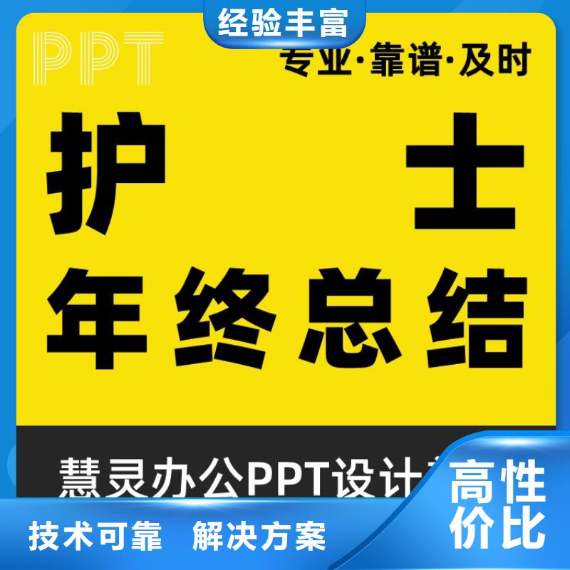 PPT美化设计制作排版公司主任医师