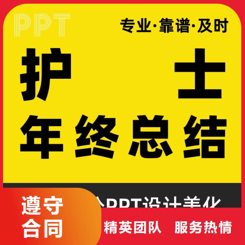 PPT美化设计制作公司正高满意付款