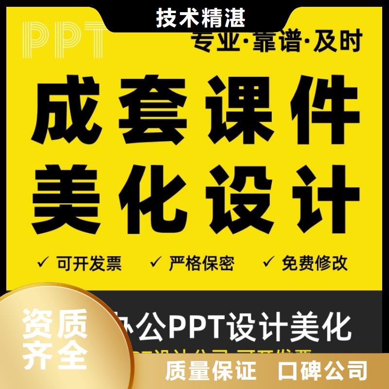 PPT代做杰青