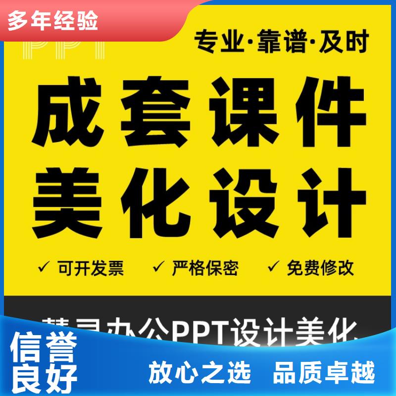 PPT设计美化公司副高满意付款