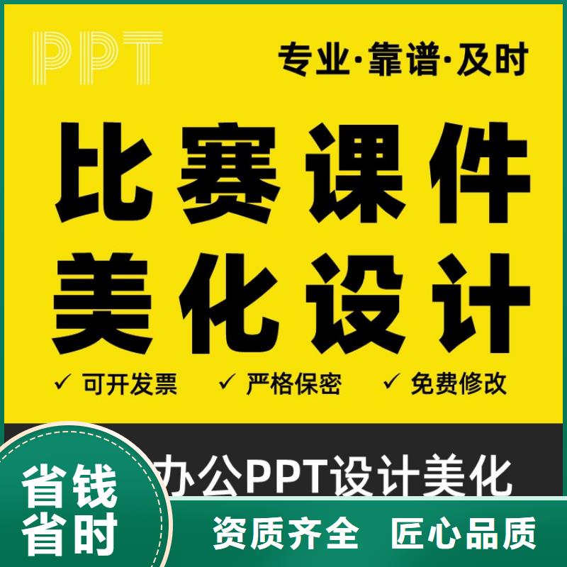 PPT美化设计制作排版公司副高