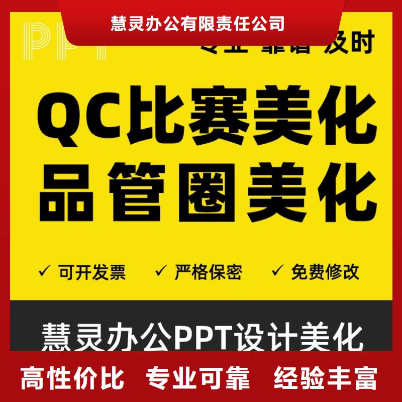 PPT美化设计制作公司人才申报