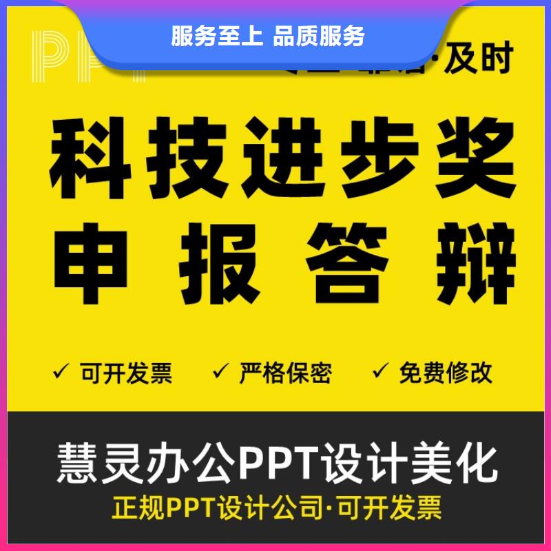 PPT制作设计正高可开发票