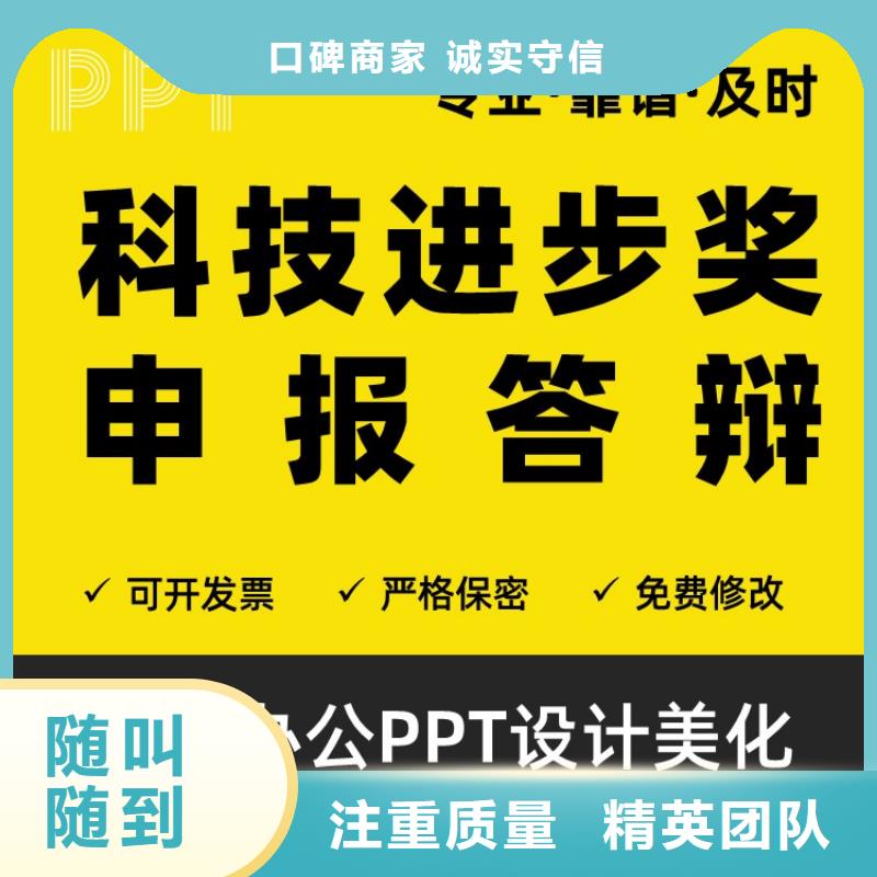 保亭县PPT制作设计副主任医师满意付款