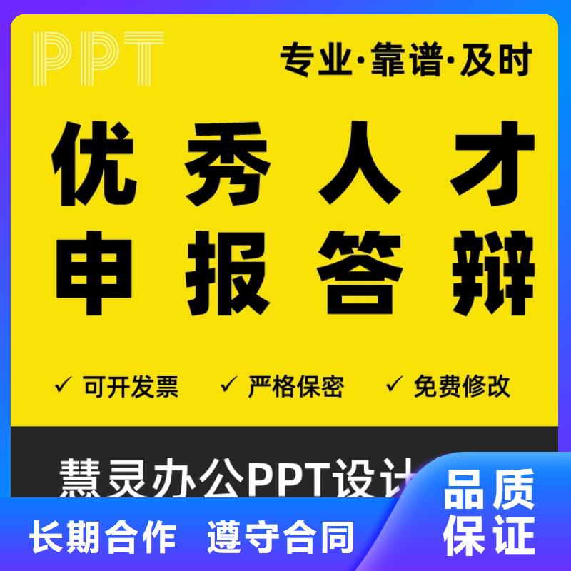 PPT制作副高