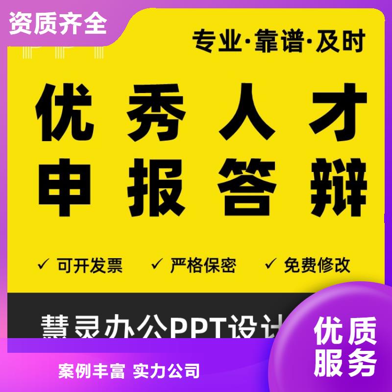 昌江县PPT美化设计副高靠谱