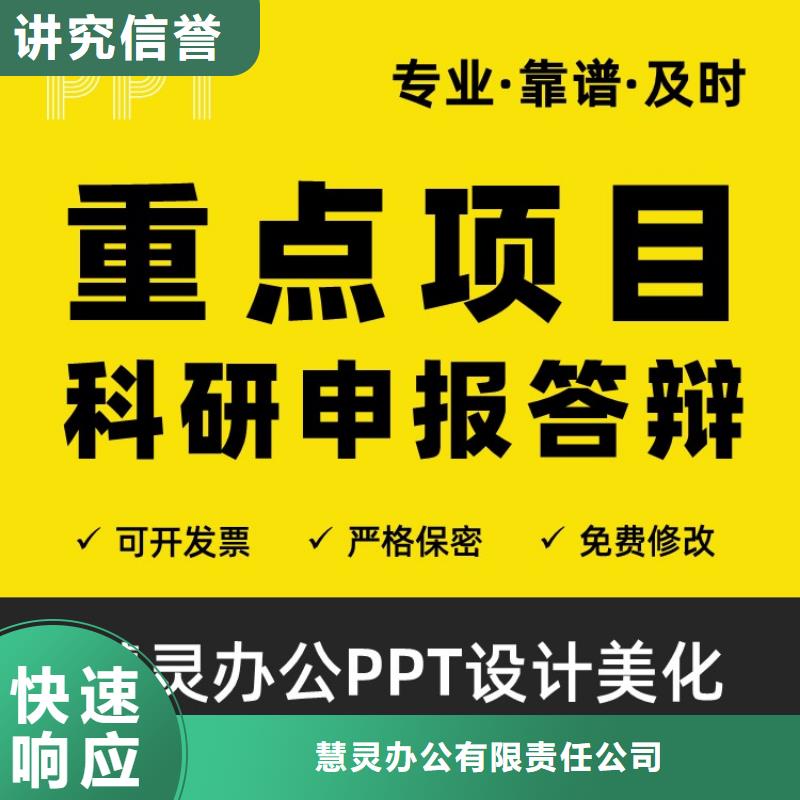 PPT设计美化公司副高满意付款