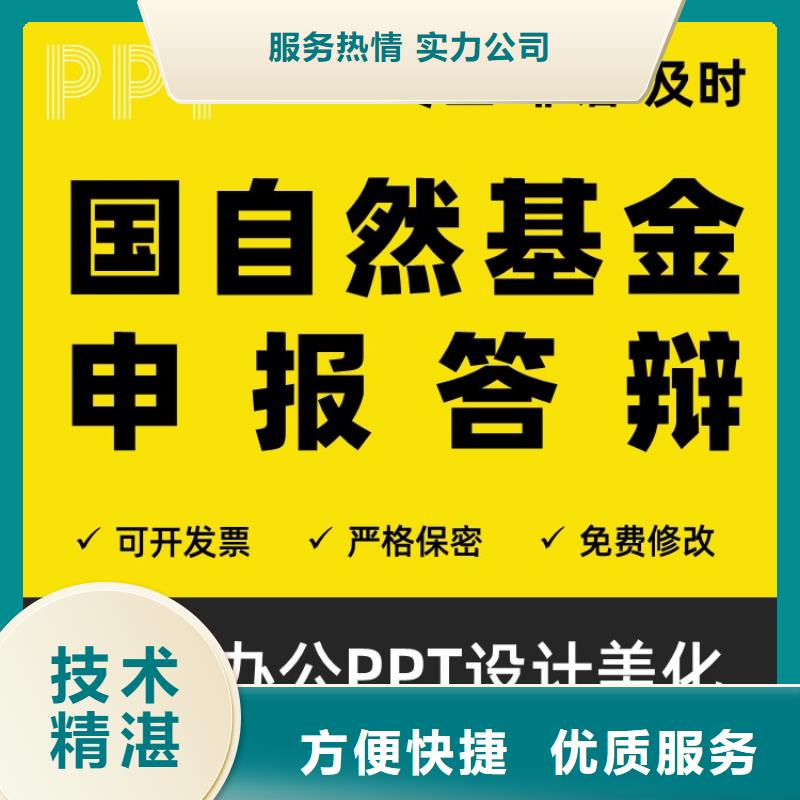 PPT美化设计制作公司副高