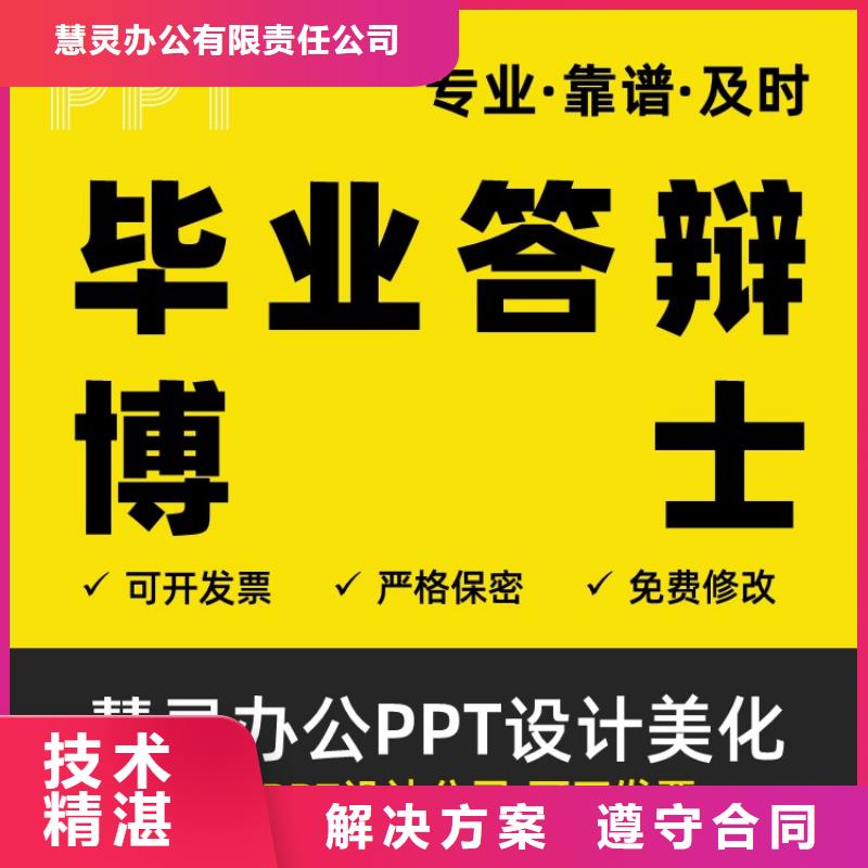 PPT代做设计美化主任医师