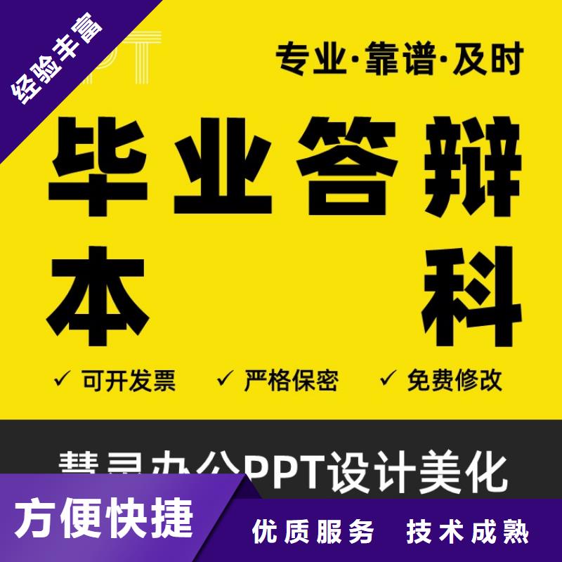 昌江县PPT美化设计副高靠谱