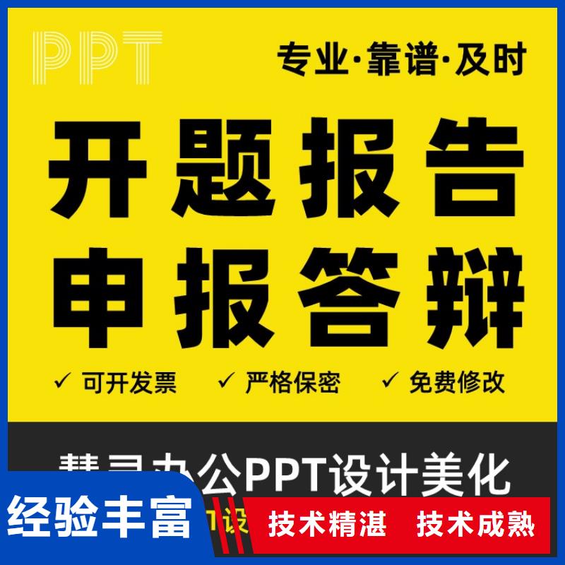 PPT代做设计美化主任医师