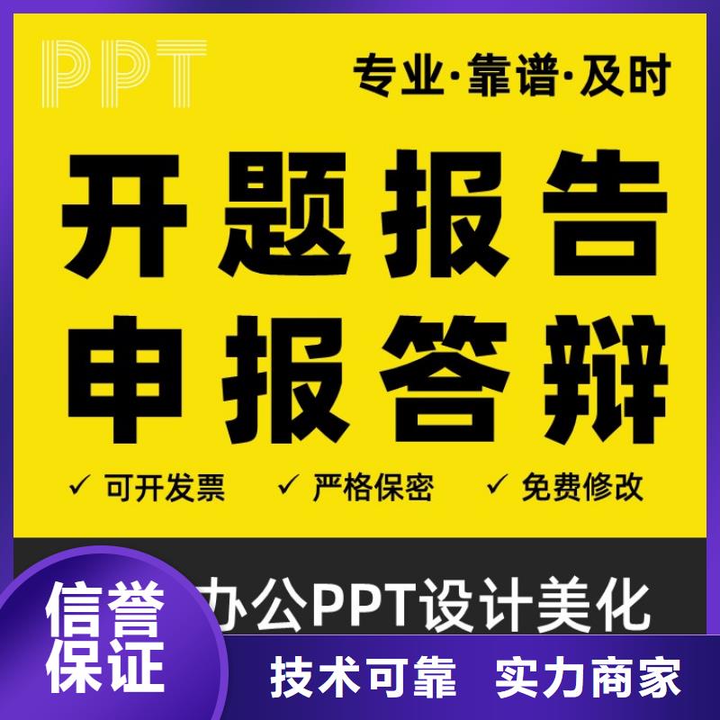 PPT美化设计制作排版公司正高