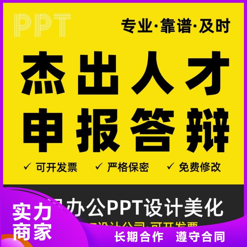 PPT美化设计制作公司副高