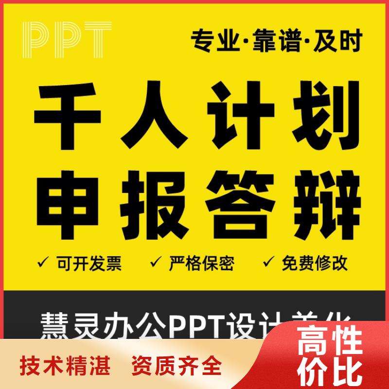 人才项目申报答辩PPT设计美化视频-山东省潍坊市慧灵人才项目申报答辩PPT设计美化可服务区域临朐|寿光|临沂|聊城|莱芜|日照|济南|青岛等