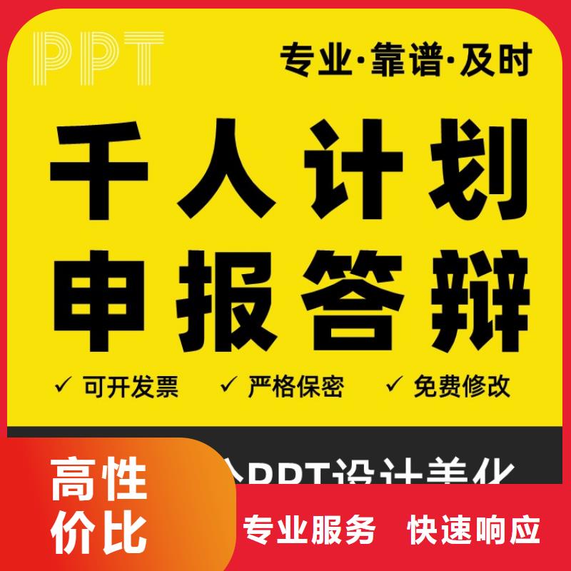 PPT设计公司杰青