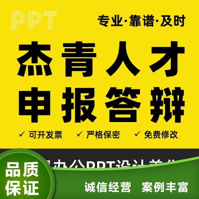 PPT设计美化公司优青