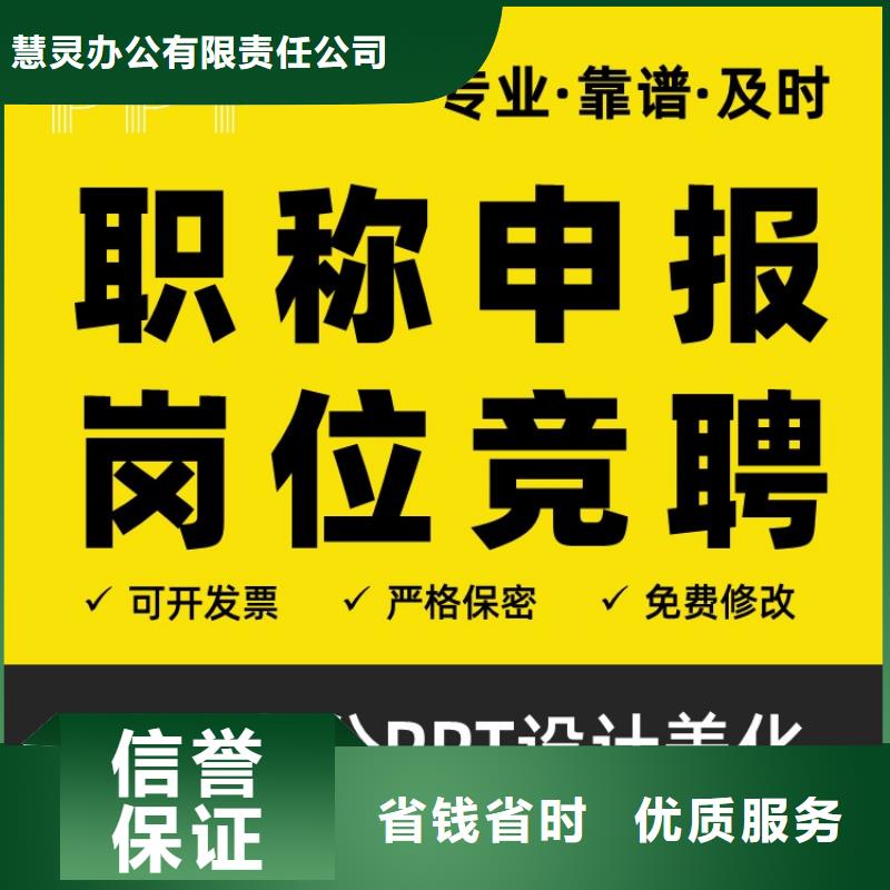 保亭县PPT制作设计副主任医师满意付款