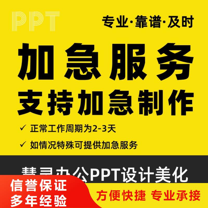 PPT设计美化公司人才申报