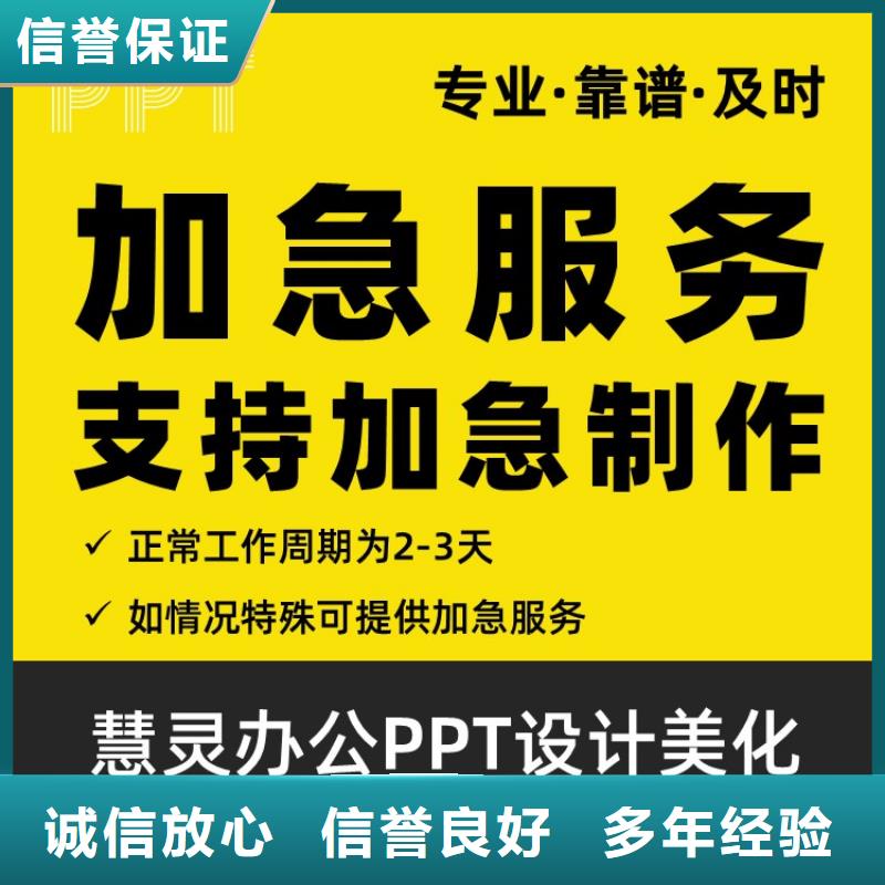 PPT制作设计正高可开发票