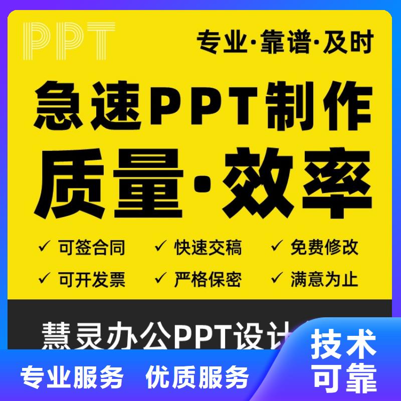 PPT设计美化公司千人计划专业