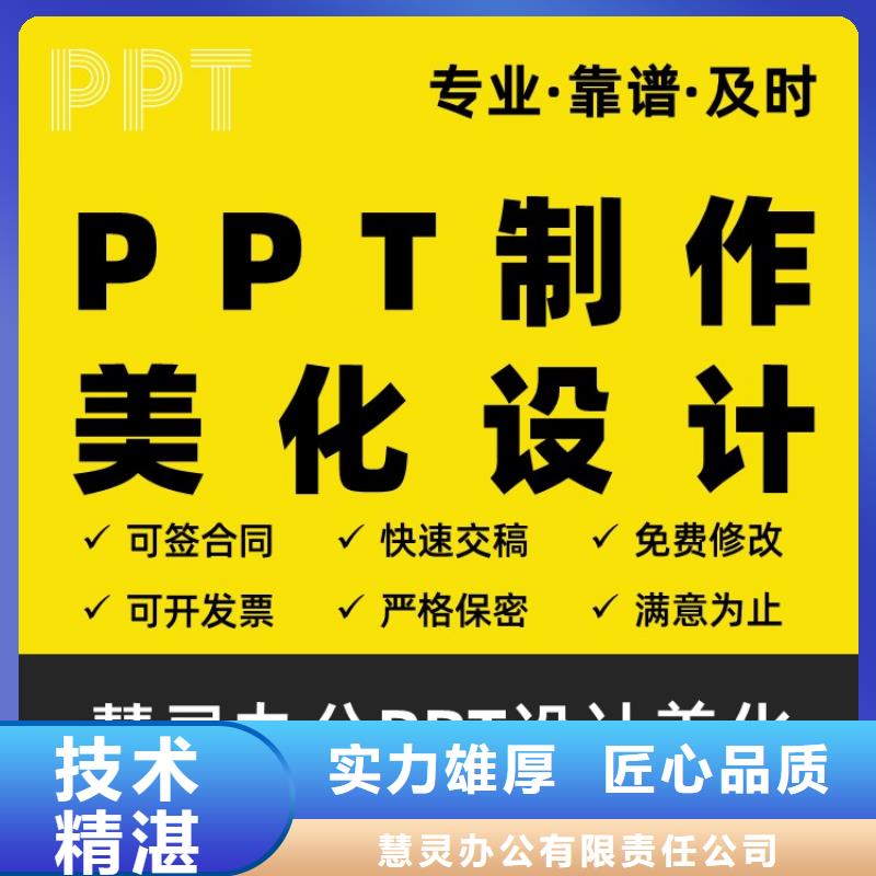 PPT美化设计制作公司副高