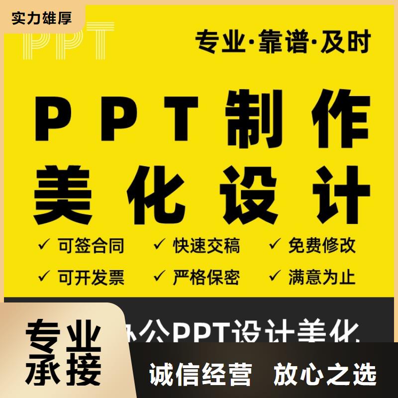 PPT美化设计制作公司正高满意付款
