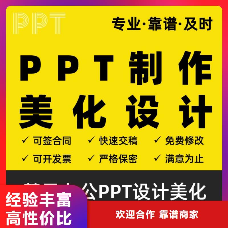 PPT设计美化公司优青