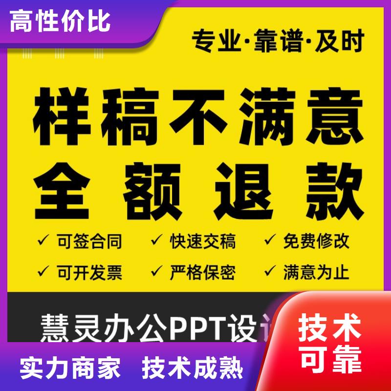 保亭县PPT制作设计副主任医师满意付款