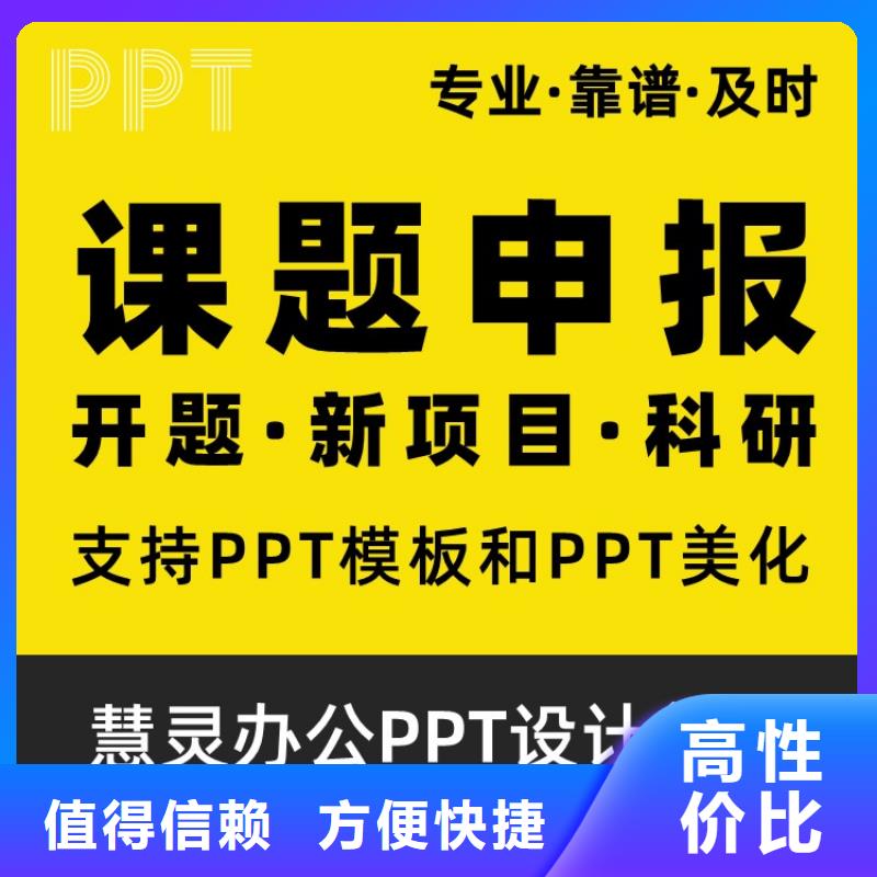 PPT设计美化公司副高满意付款