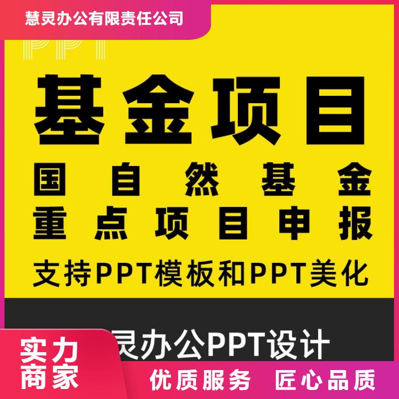 PPT美化设计制作排版公司副高