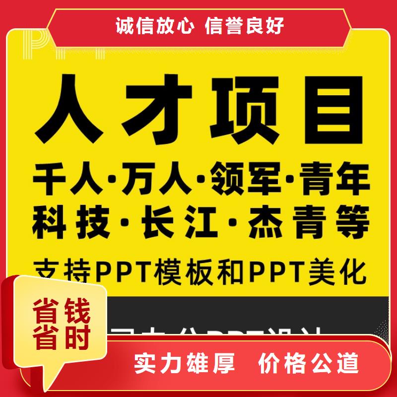 PPT美化设计制作公司正高满意付款