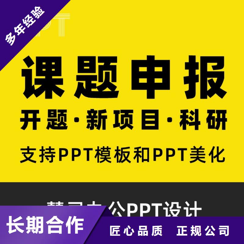 保亭县PPT制作设计副主任医师满意付款