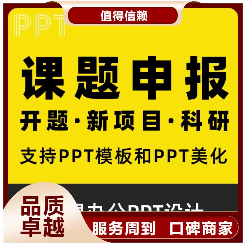 PPT设计公司主任医师靠谱