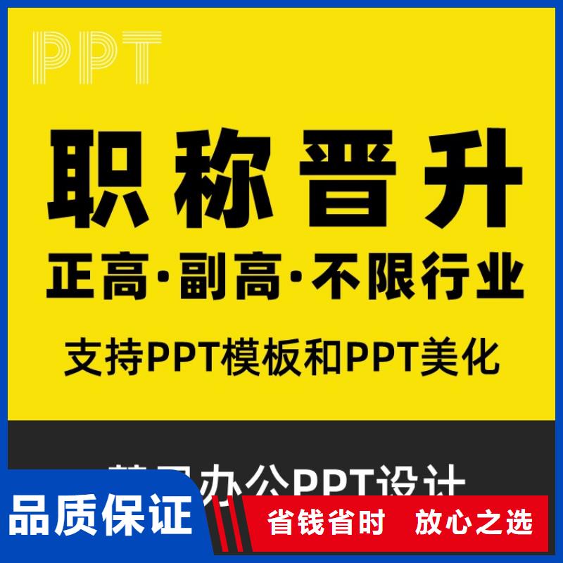 PPT代做设计美化优青