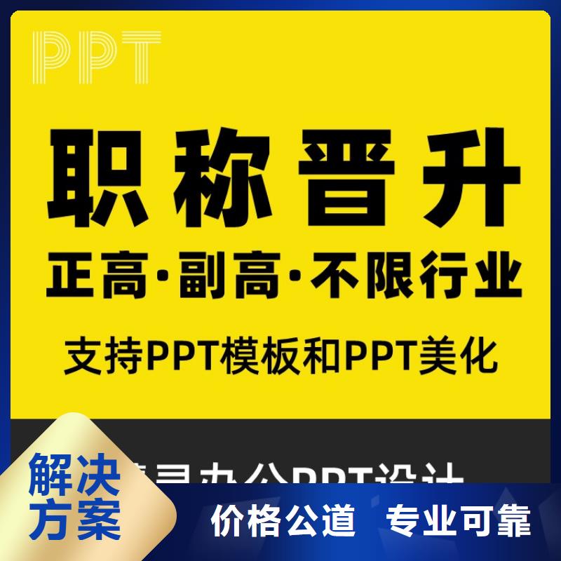 PPT设计美化公司优青